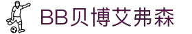中国·BB贝博艾弗森(股份)有限公司-官方网站