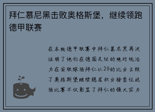 拜仁慕尼黑击败奥格斯堡，继续领跑德甲联赛