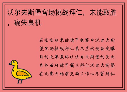 沃尔夫斯堡客场挑战拜仁,未能取胜,痛失良机