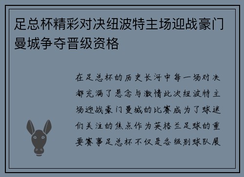 足总杯精彩对决纽波特主场迎战豪门曼城争夺晋级资格